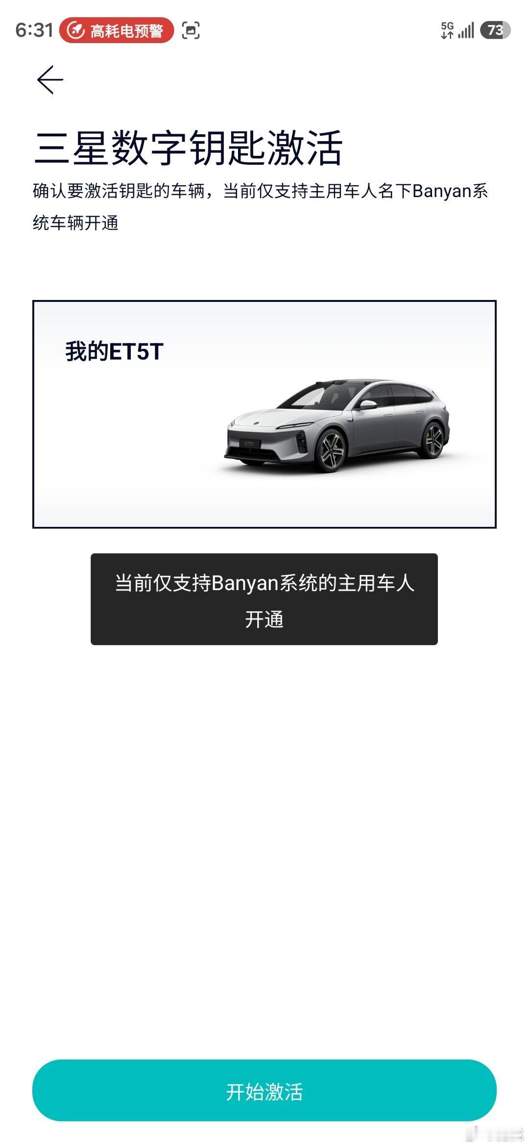 Cedar S的蔚来还真不能用三星UWB了，怎么还开倒车呢