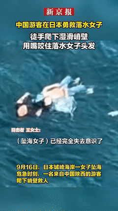 “这位大哥火了！”9月16日，日本城崎海岸发生惊险一幕，一名女子不慎坠海，被海浪