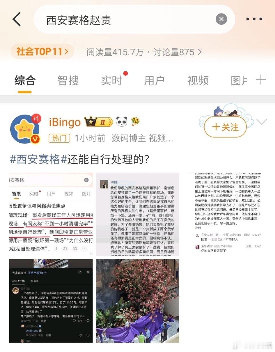 西安赛格赵贵  商场牛逼到，可以私自处理命案现场么？不懂就问。 这有点匪夷所思了