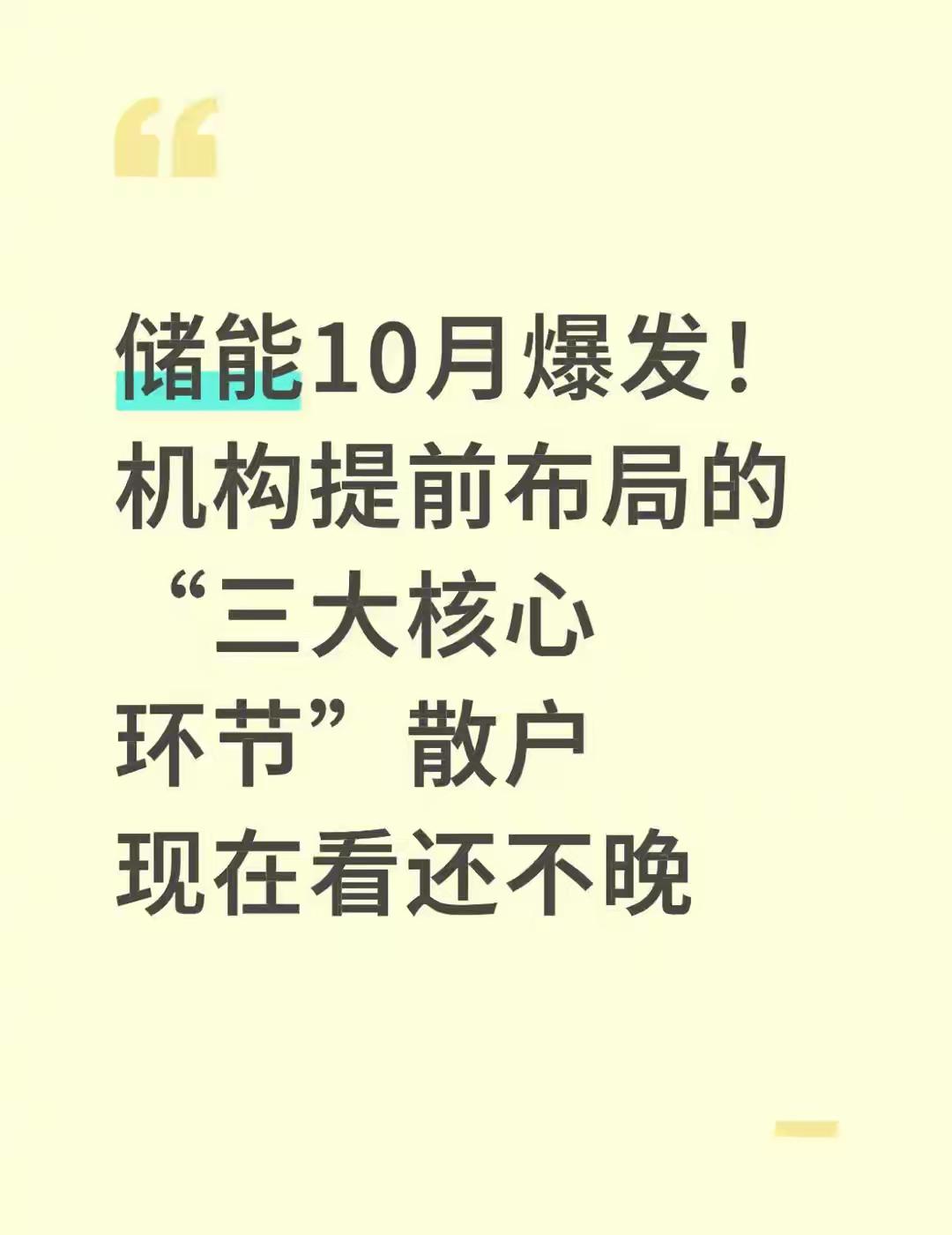 前几天刷到一条行业新闻，某头部储能企业9月订单量直接破百亿，比8月翻了近一倍，而