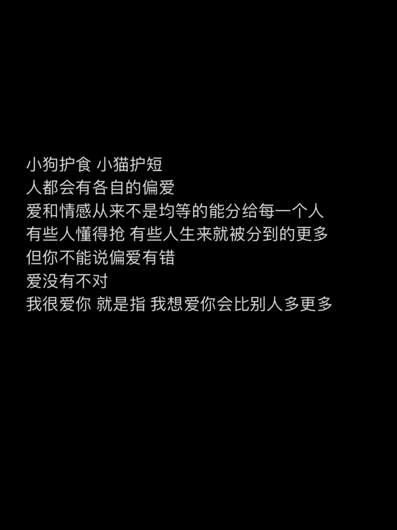 “偏爱是任何关系的杀手锏” 