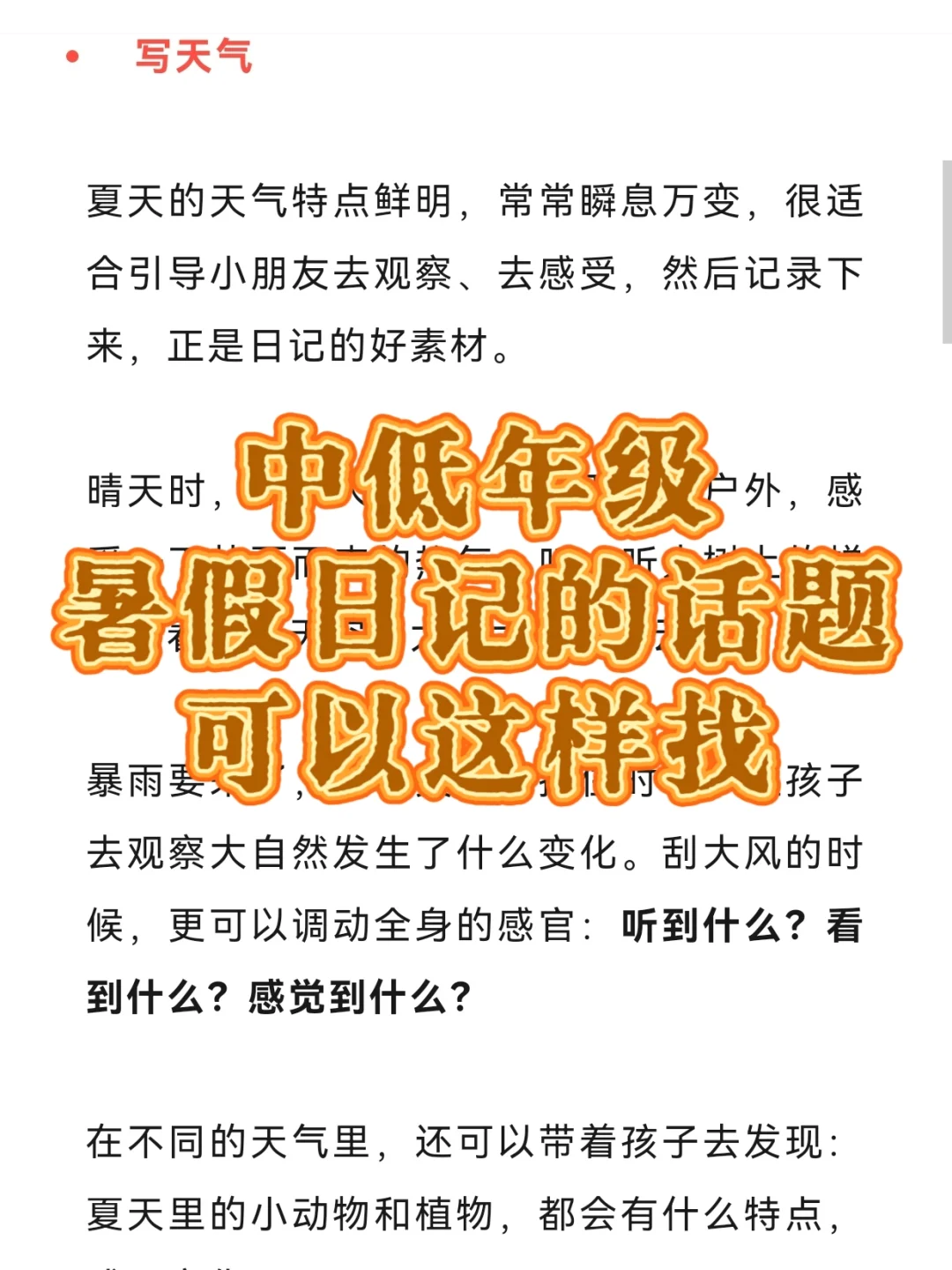 好文分享|暑假日记话题难找？给你一些参考