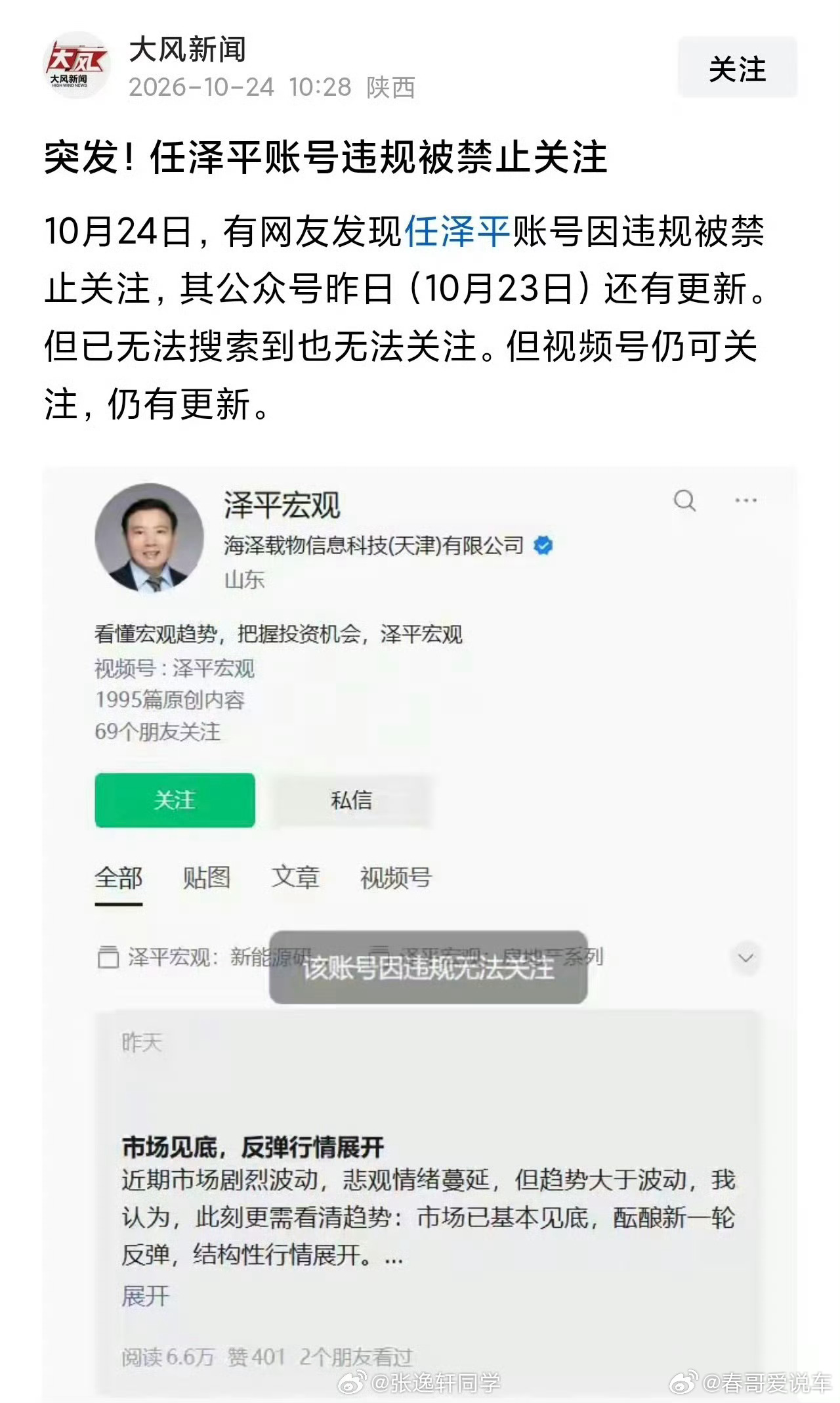任泽平账号违规被禁止关注任泽平账号不是永封，大概率是说了某些话 ​​​