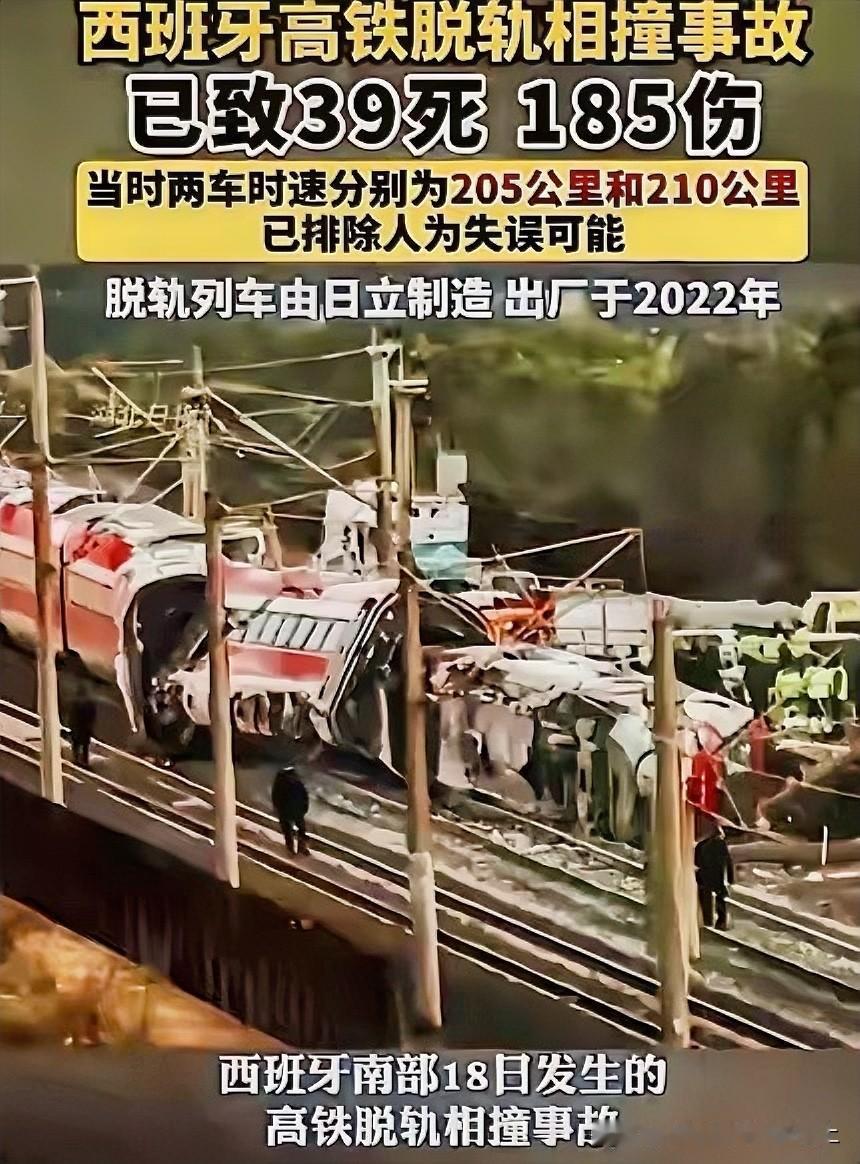西班牙买的日立高铁，数据造假，导致列车翻车吧，西班牙那个翻车的列车一看就是日立的