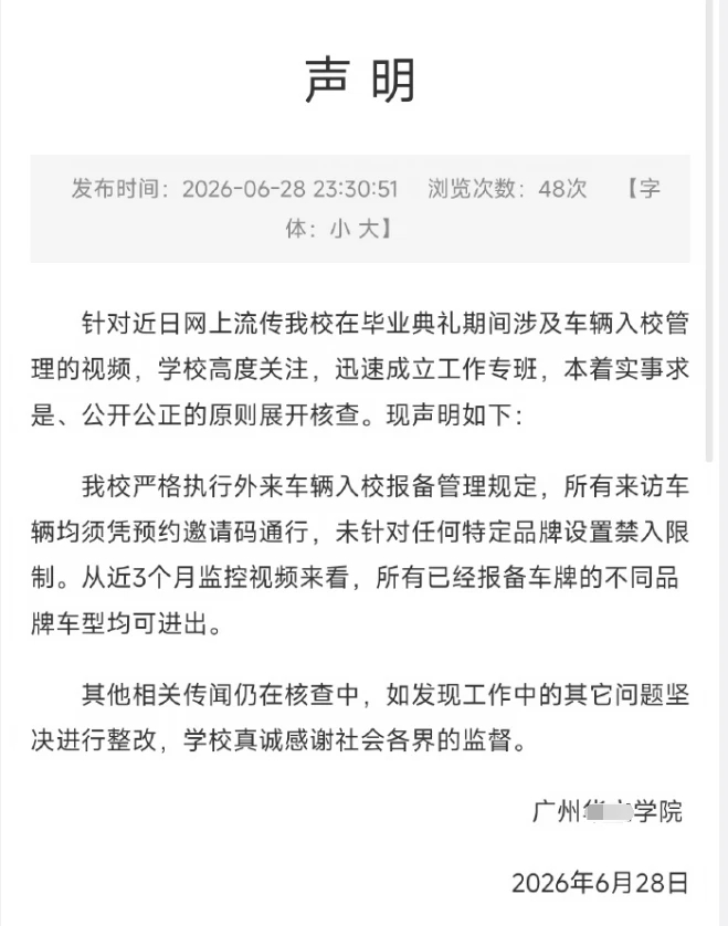 广州一高校通报网传禁止小米汽车入校广州某高校辟谣禁止小米汽车入校，未针对任何特定