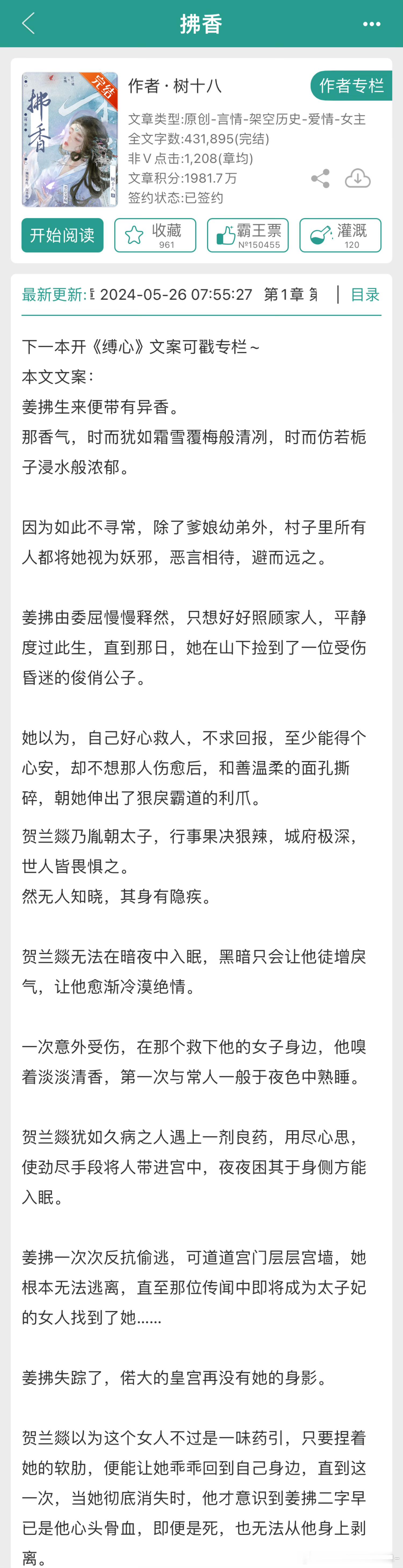 有印象刷到过这篇文的吐槽，但是不记得了，有人看过嘛？[疑问]📖 《拂香》by 