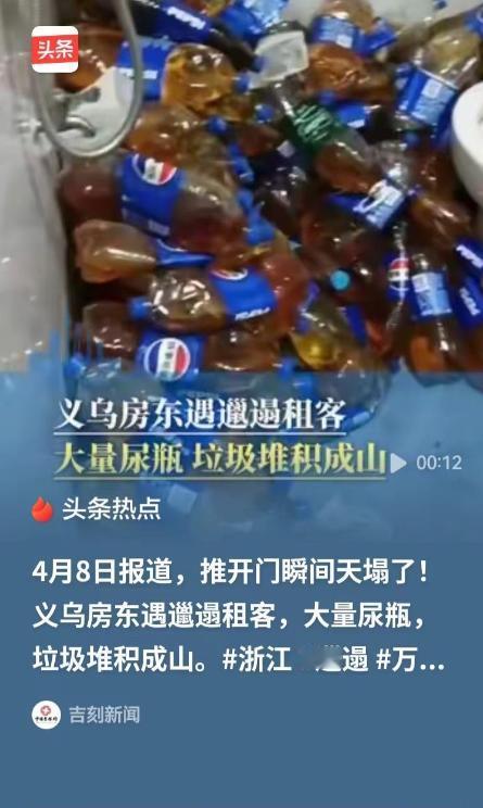 太离谱了！义乌，40多岁的男子，在租的房子里放了几千斤的尿液，全是一瓶一瓶装的，