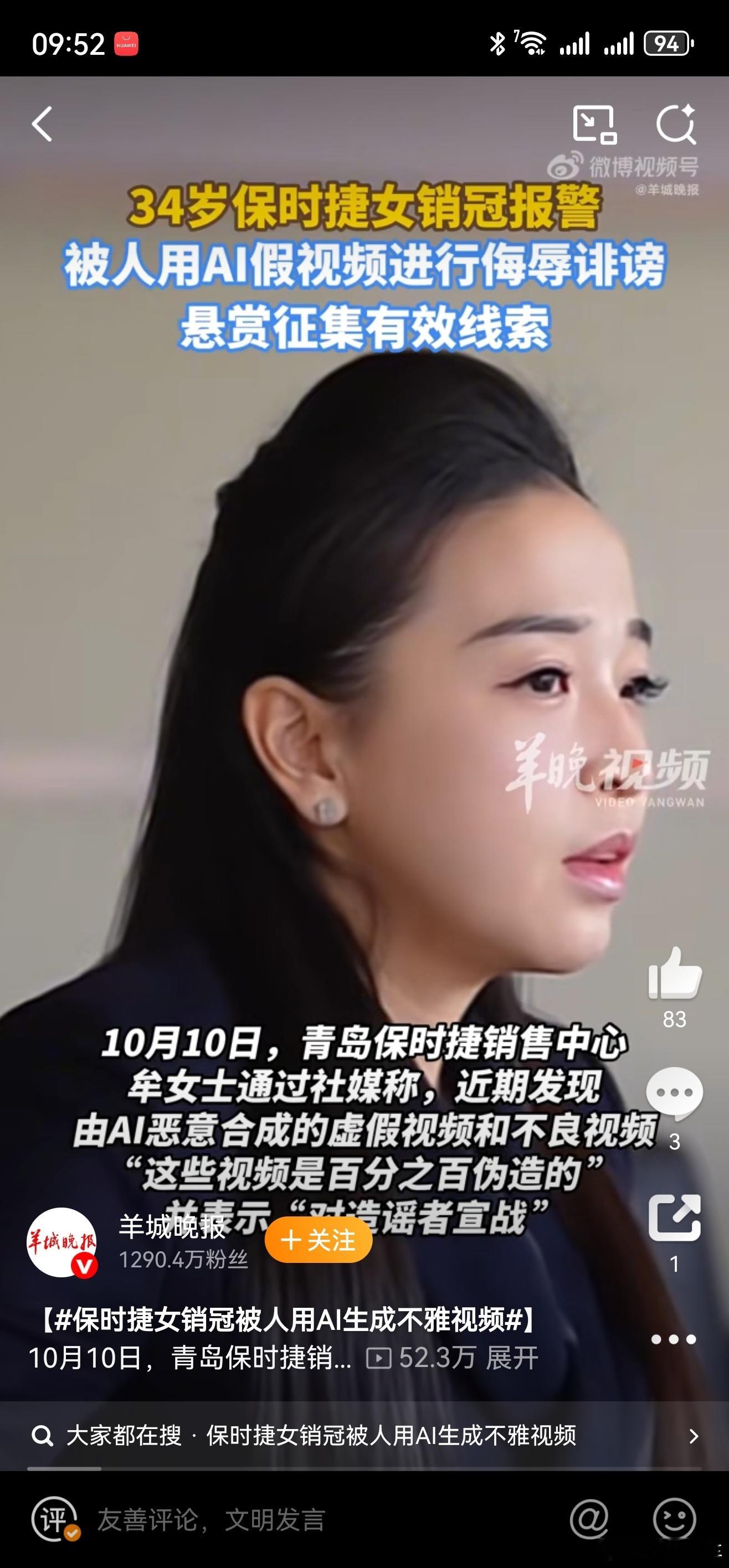 保时捷女销冠被合成AI不雅视频科技不坏，利用科技做坏事的人，才是真的坏！有些人就