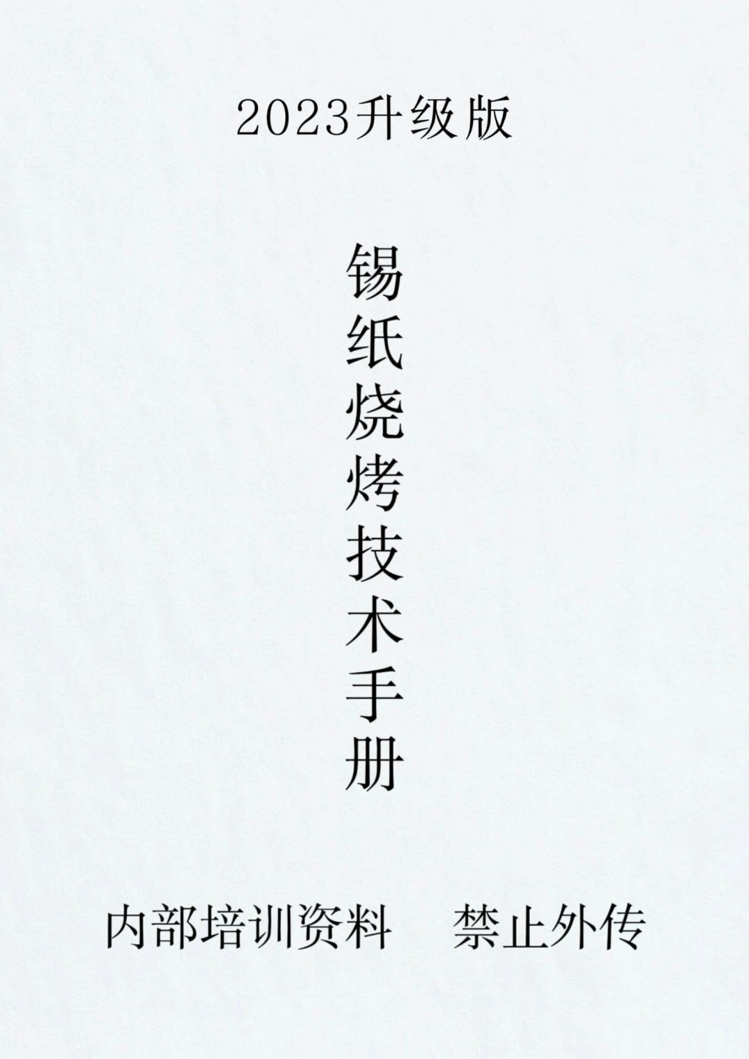 商用锡纸烧烤配方和详细制作流程