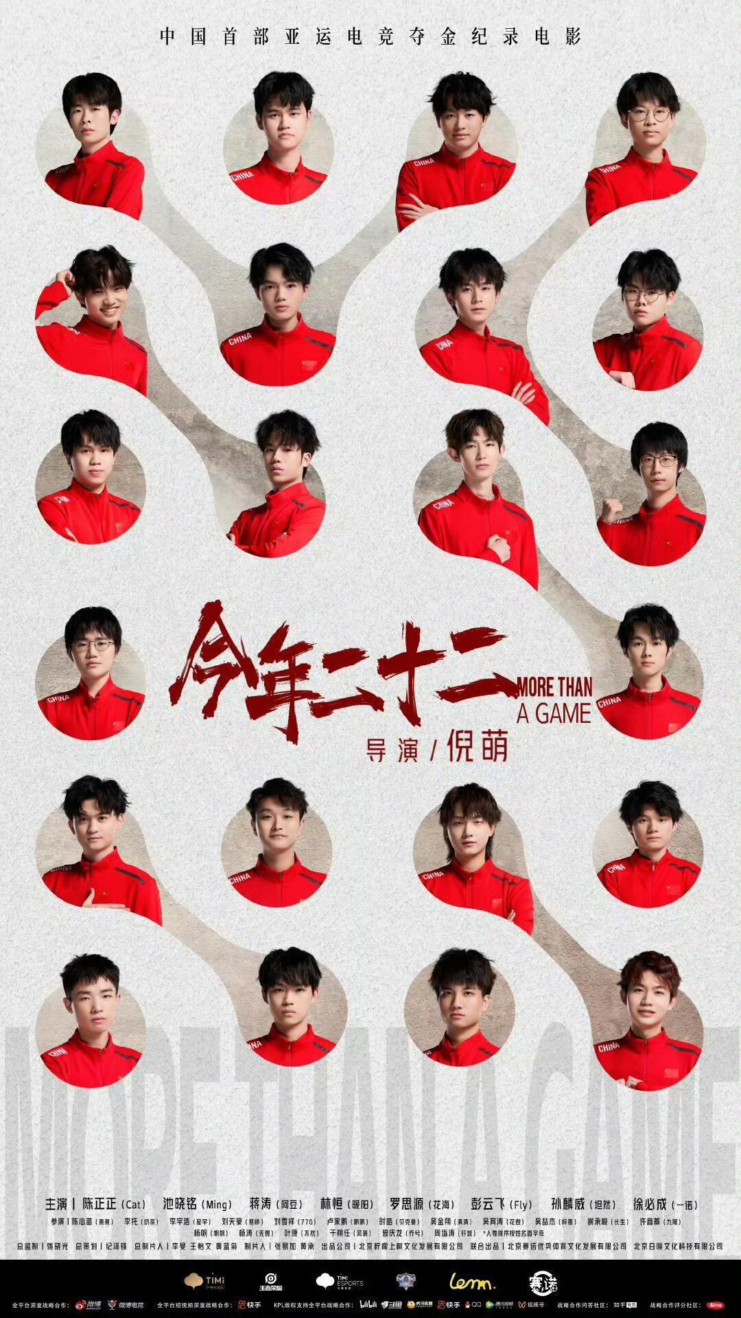 亚运会夺金电影《今年二十二》终于要来了《今年二十二》11月点映 12月全国上映 