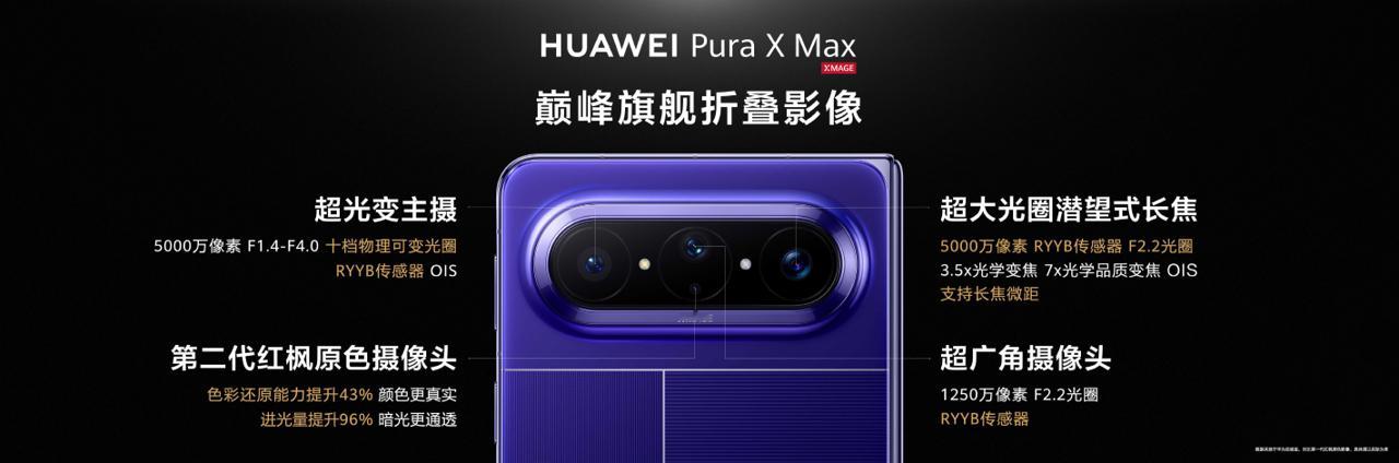 华为PuraXMax价格价格出来了，现场都在欢呼~华为大阔折售价10999元起，