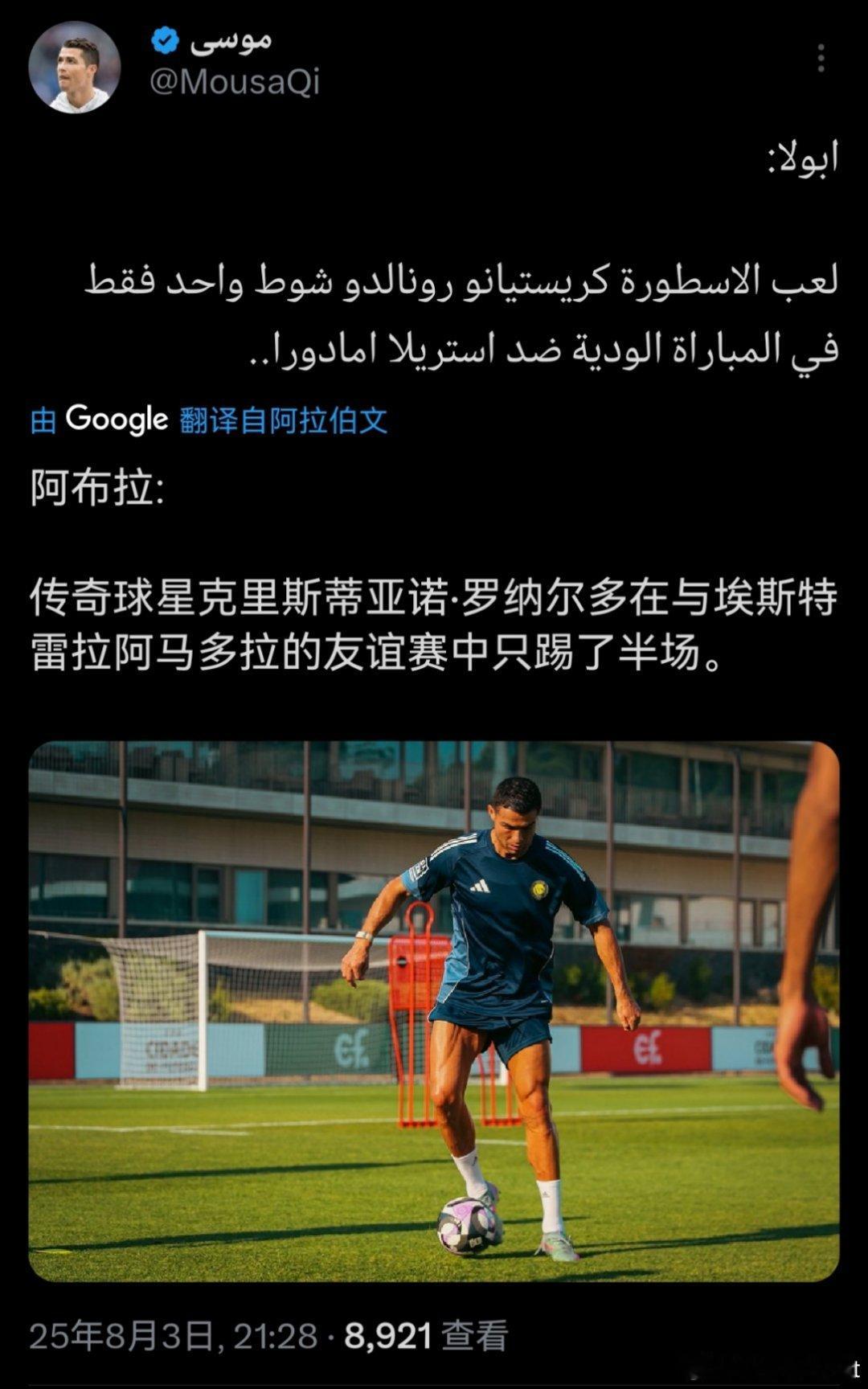 C罗[超话] 今天罗哥只踢了半场 ​​​