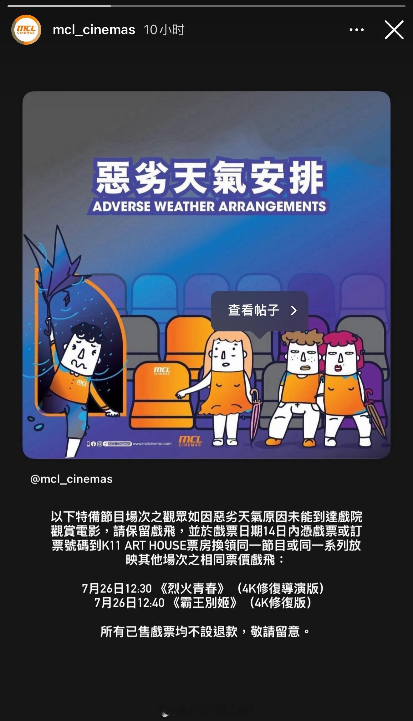 呜呜呜，MCL你好事做尽！要是烈火青春能重新安排一个场次就好了