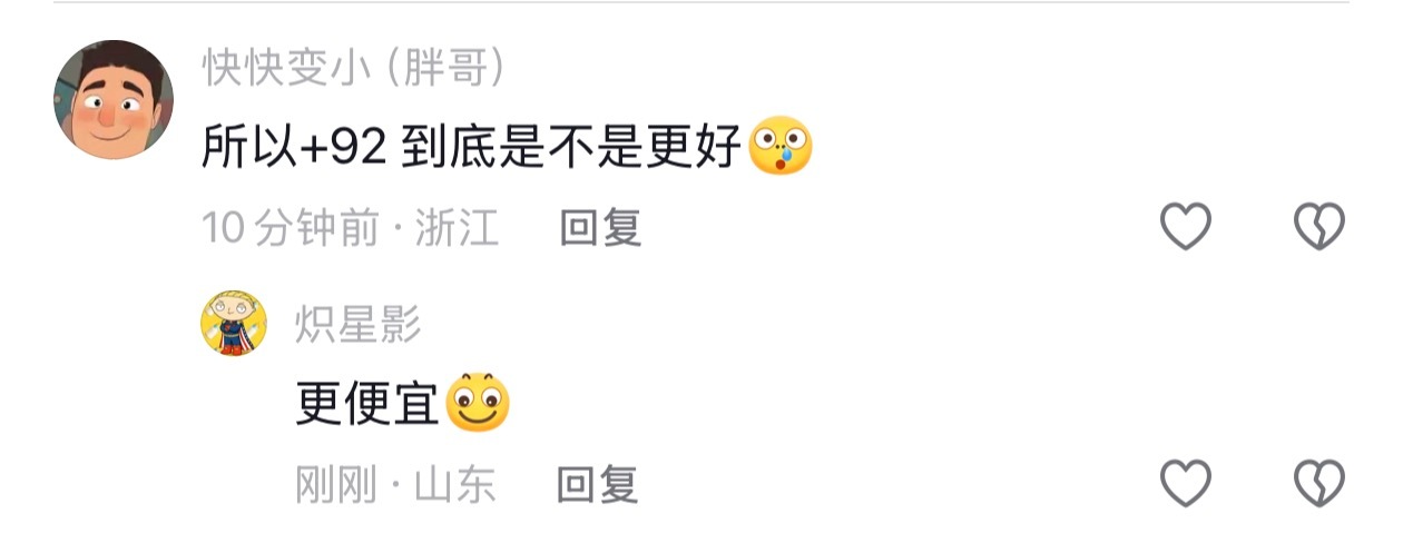 加92只是更便宜，不代表更好，更不代表更有技术。如果要体现更有技术，应该加92的