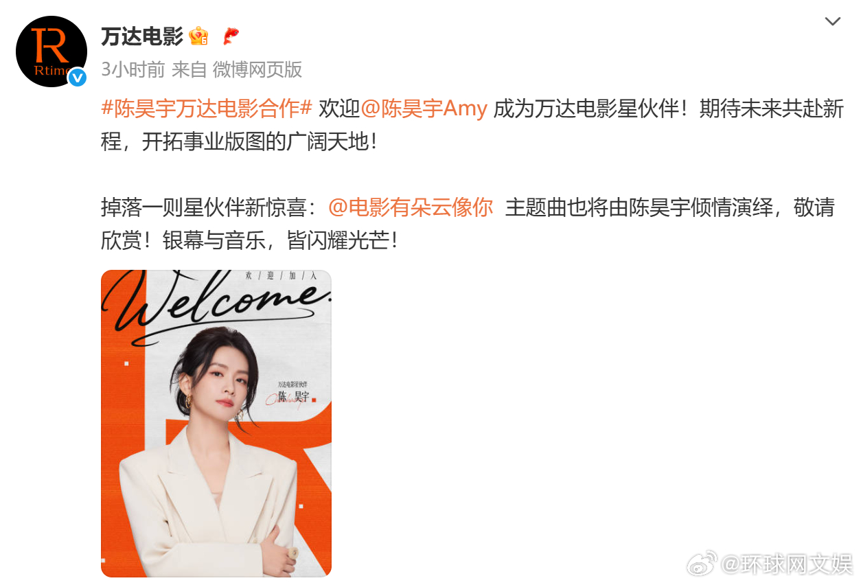 #陈昊宇万达电影合作#【#陈昊宇将演唱万达新电影主题曲# 】 宣布成为“万达电影