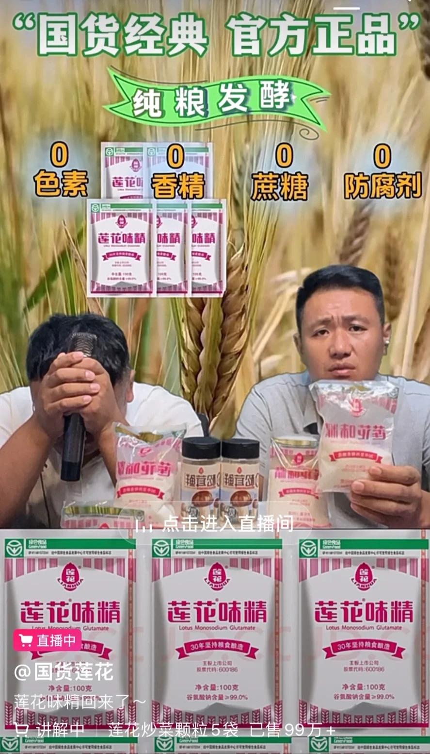 谁教莲花味精这样直播的！！！
每次刷抖音，看到过几次莲花味精的直播，都是这可怜的