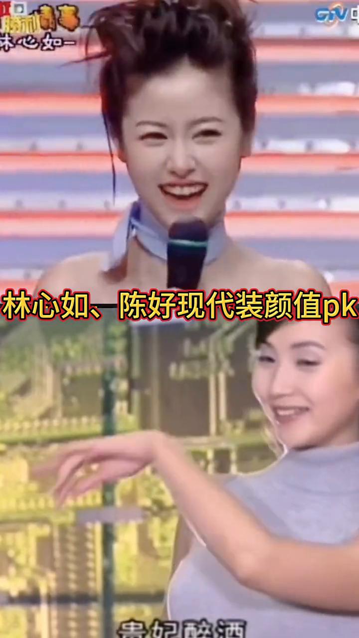 林心如、陈好现代装颜值pk。