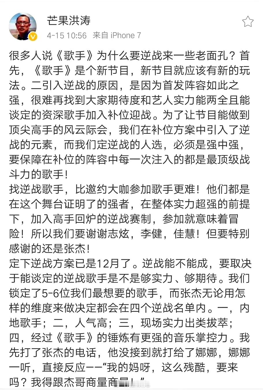 洪涛曾为张杰发长文为张杰叫屈，洪涛长文中还原张杰去歌手的经过，当时谢娜坚决反对张