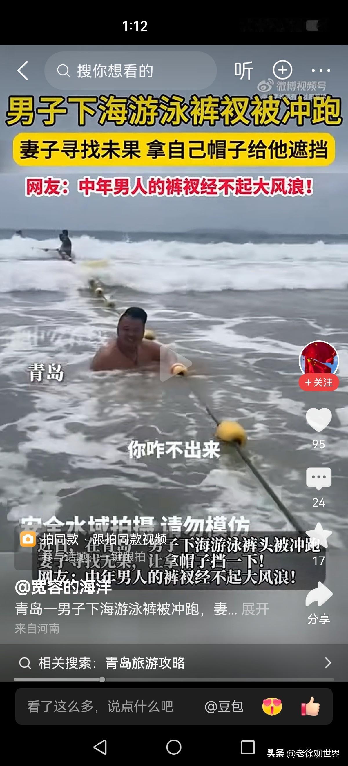 笑屎人了！原来郭德纲相声段子真的来源于现实生活中！

大哥下海游泳，可能是因为游