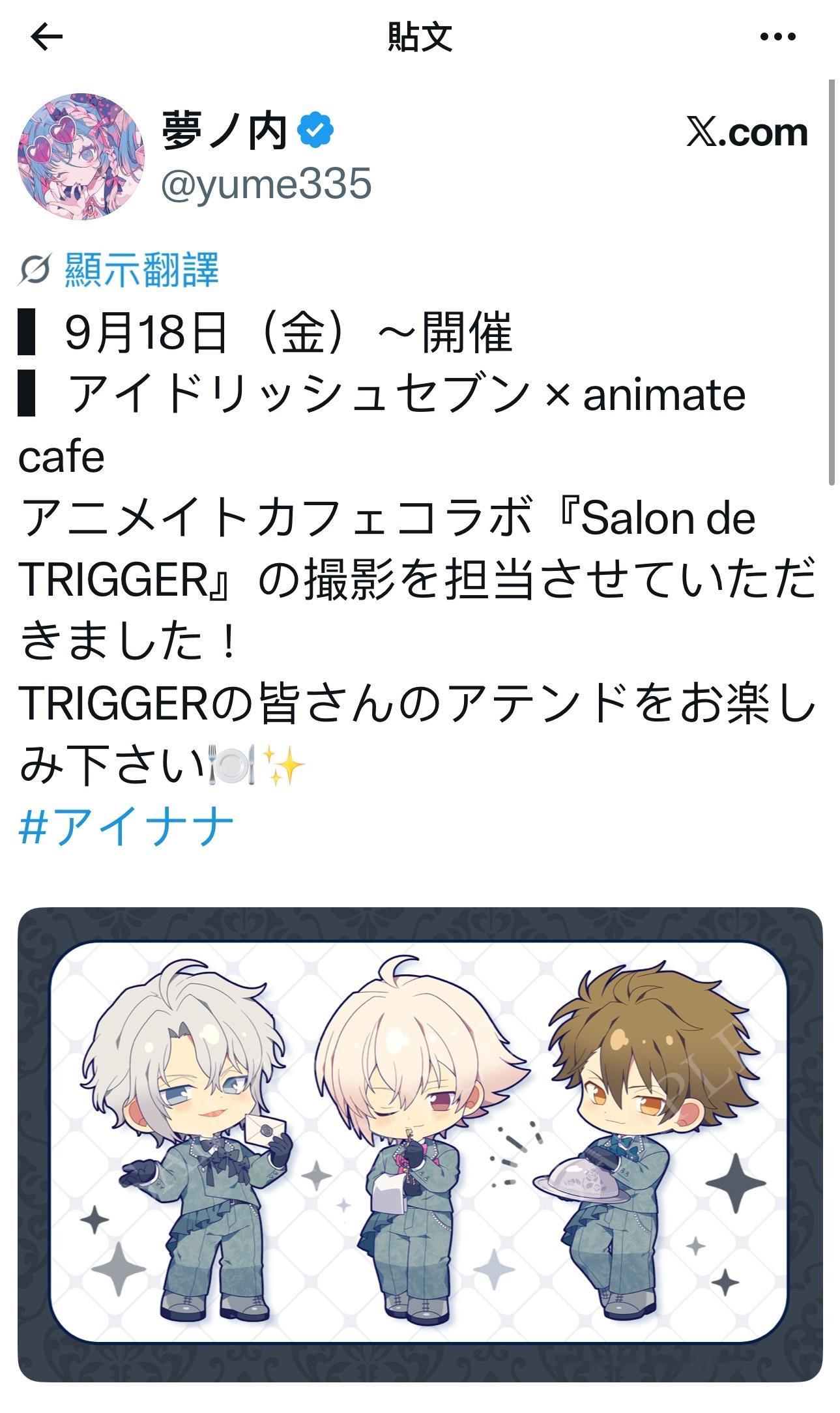idolish7idolish7偶像星愿爱娜娜 【主题咖啡厅】【夢ノ内】▍9月1
