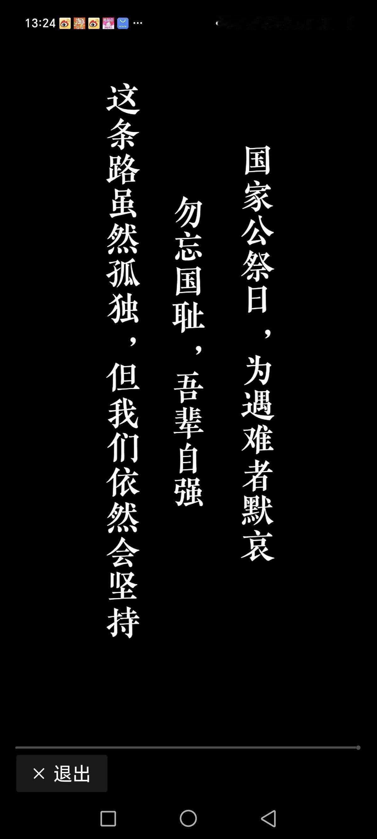 12.13国家公祭日，缅怀遇难同胞，历史不容篡改，勿忘国耻，振兴中华，实现伟大的