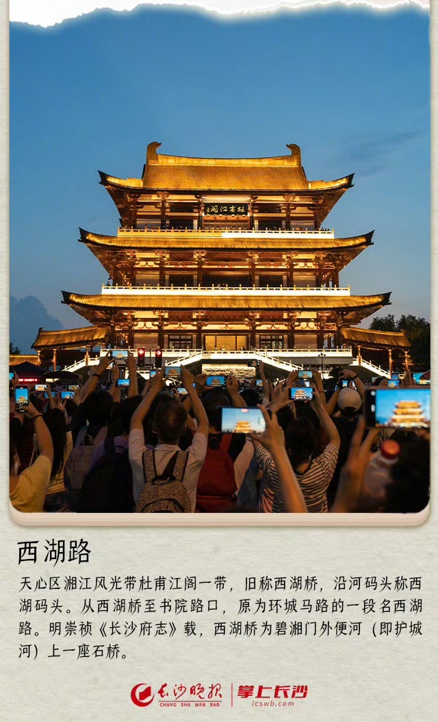 【跟着地名来逛长沙】天心区湘江风光带杜甫江阁一带，旧称西湖桥，沿河码头称西湖码头
