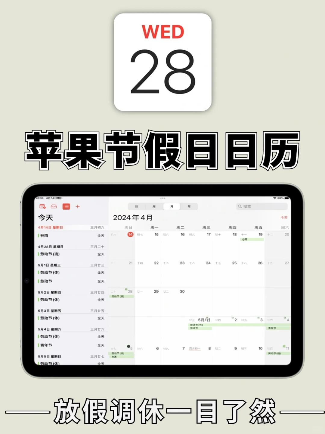 太太太赞了！苹果日历📆一键显示节假日调休