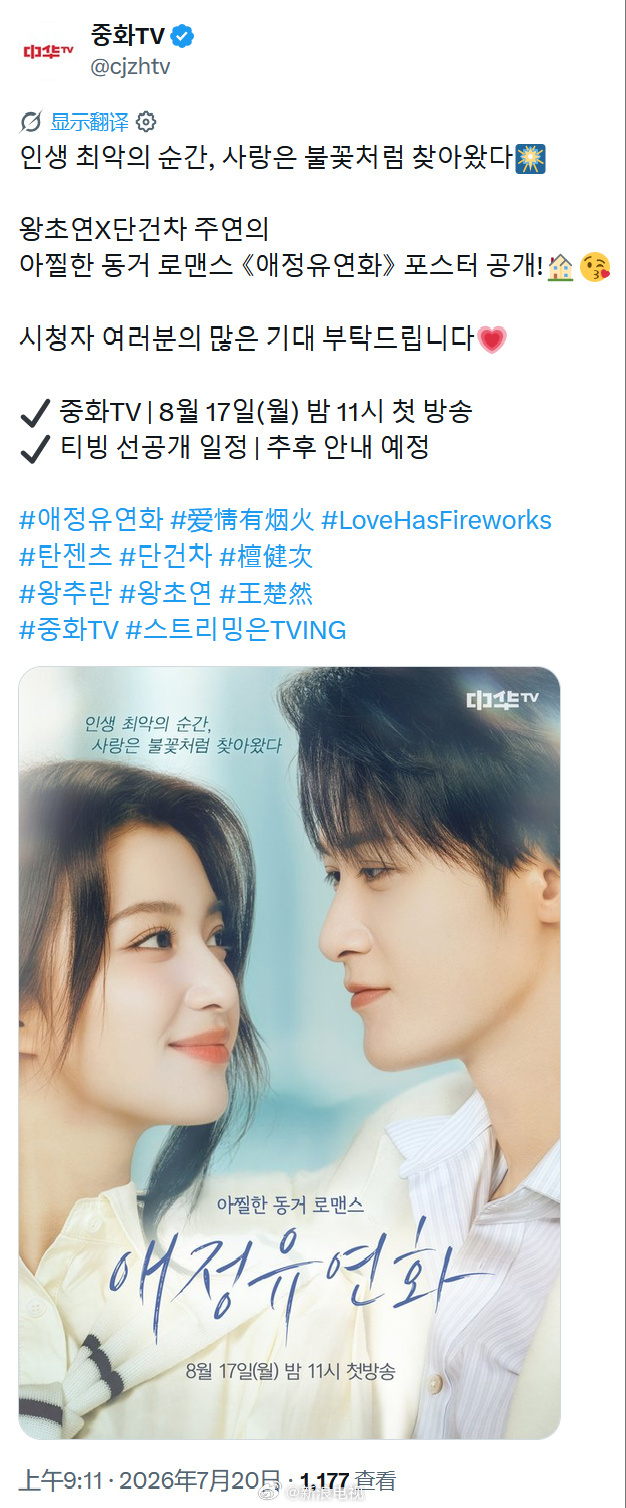 爱情有烟火韩国播出 ，爱情有烟火韩国定档 主演的《爱情有烟火》<애정유연화>将于