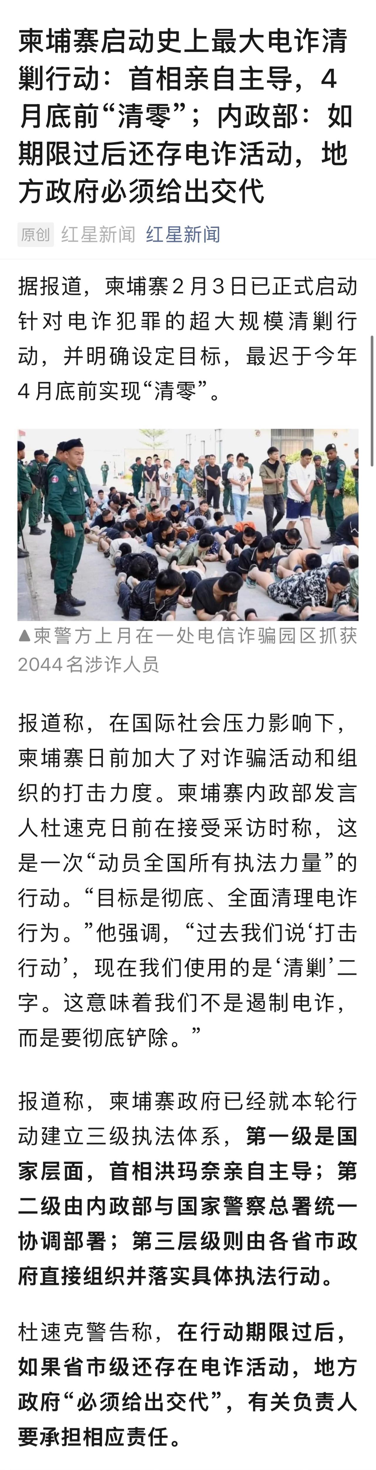 虽然柬埔寨政府展现了坚定态度，但一些国际观察人士仍持谨慎看法。

鉴于电诈犯罪活