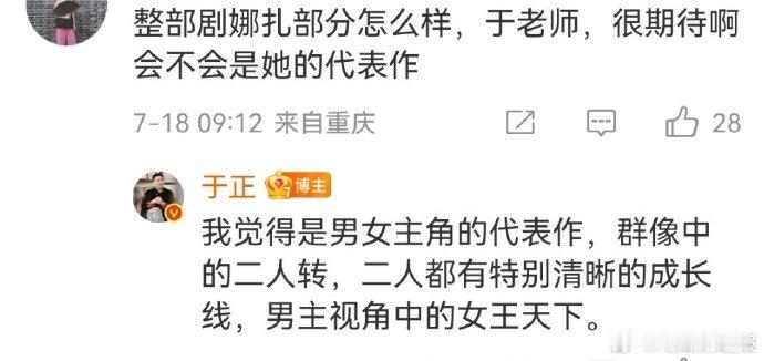 于正力赞《玉茗茶骨》，认为是侯明昊娜扎代表作！这评价让人更期待，想早日看到正片～