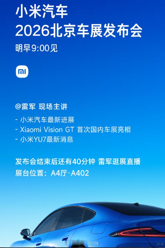 2026北京车展这就是北京车展 刚刚问了编辑老师要早点儿去做前排