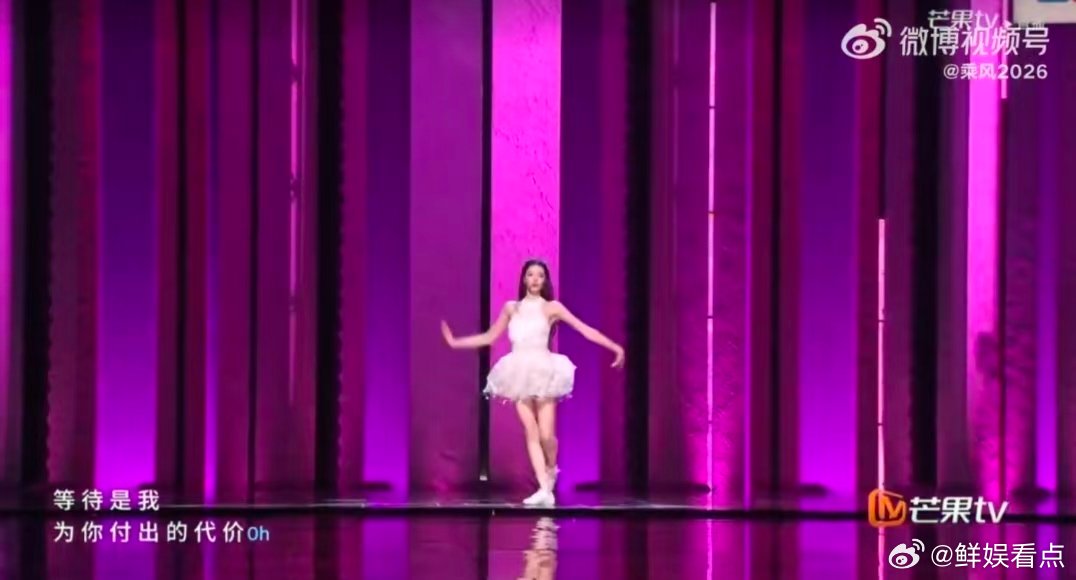 张艺上爱丫爱丫乘风初舞台直播乘风2026谁的青春DNA动了！张艺上初舞台演绎爱丫