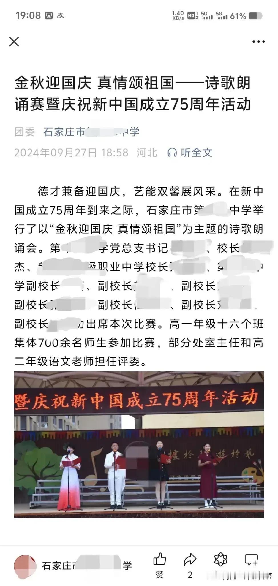 一个正校长，7个副校长，石家庄这所学校规模不算大，校领导真不少。
浏览石家庄某中