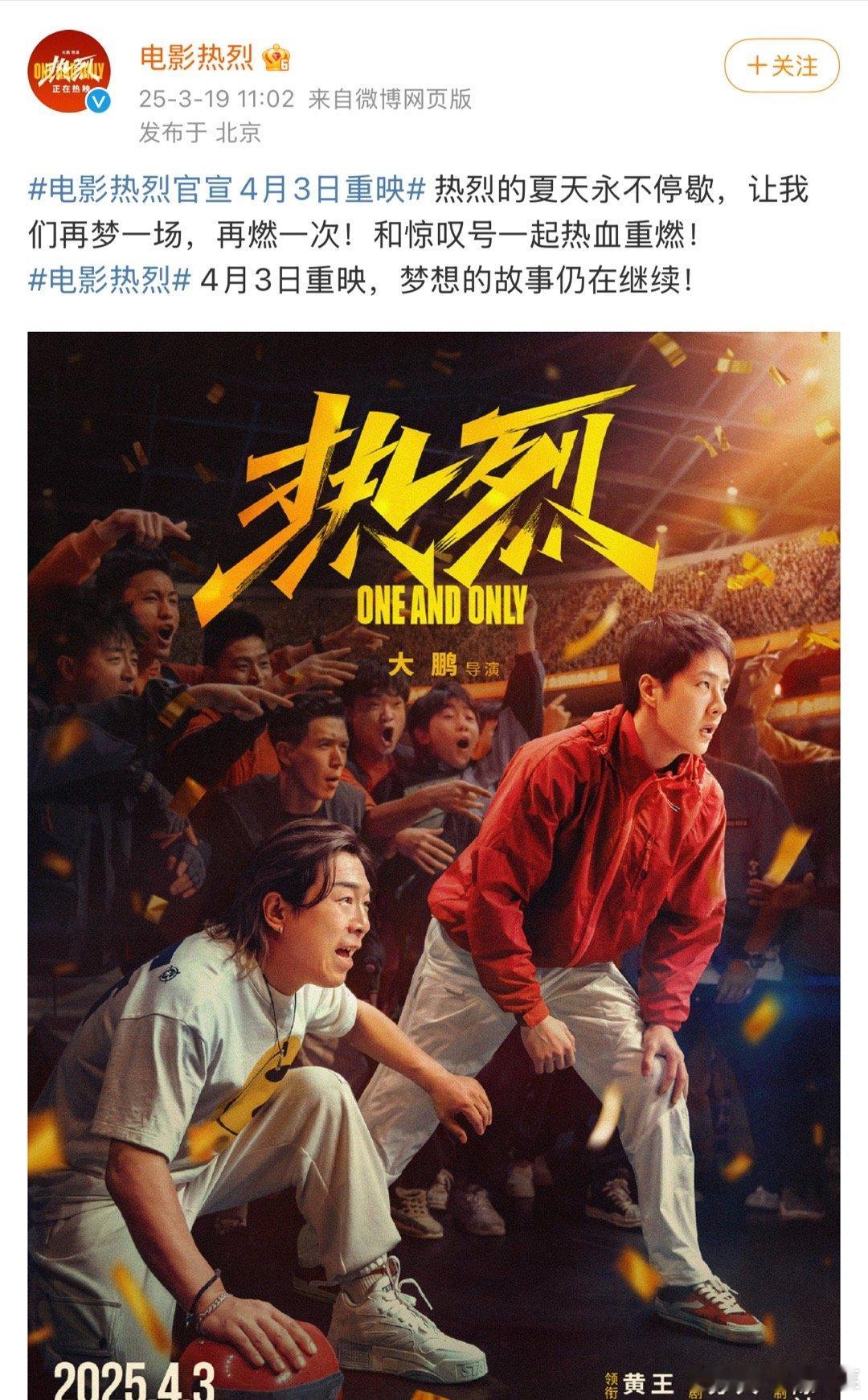 王一博电影热烈官宣4月3日重映！又能在大银幕上看到陈烁啦[送花花]电影热烈重映 