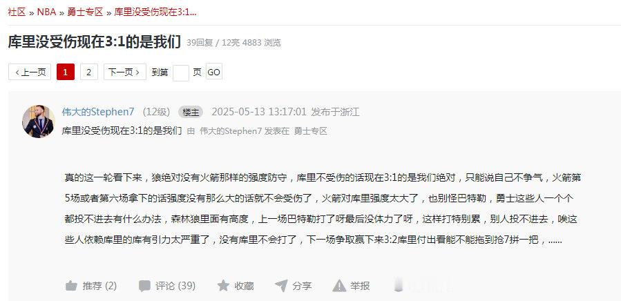 库里球迷：库里没受伤现在3:1的是我们！！！森林狼3比1勇士 ​​​