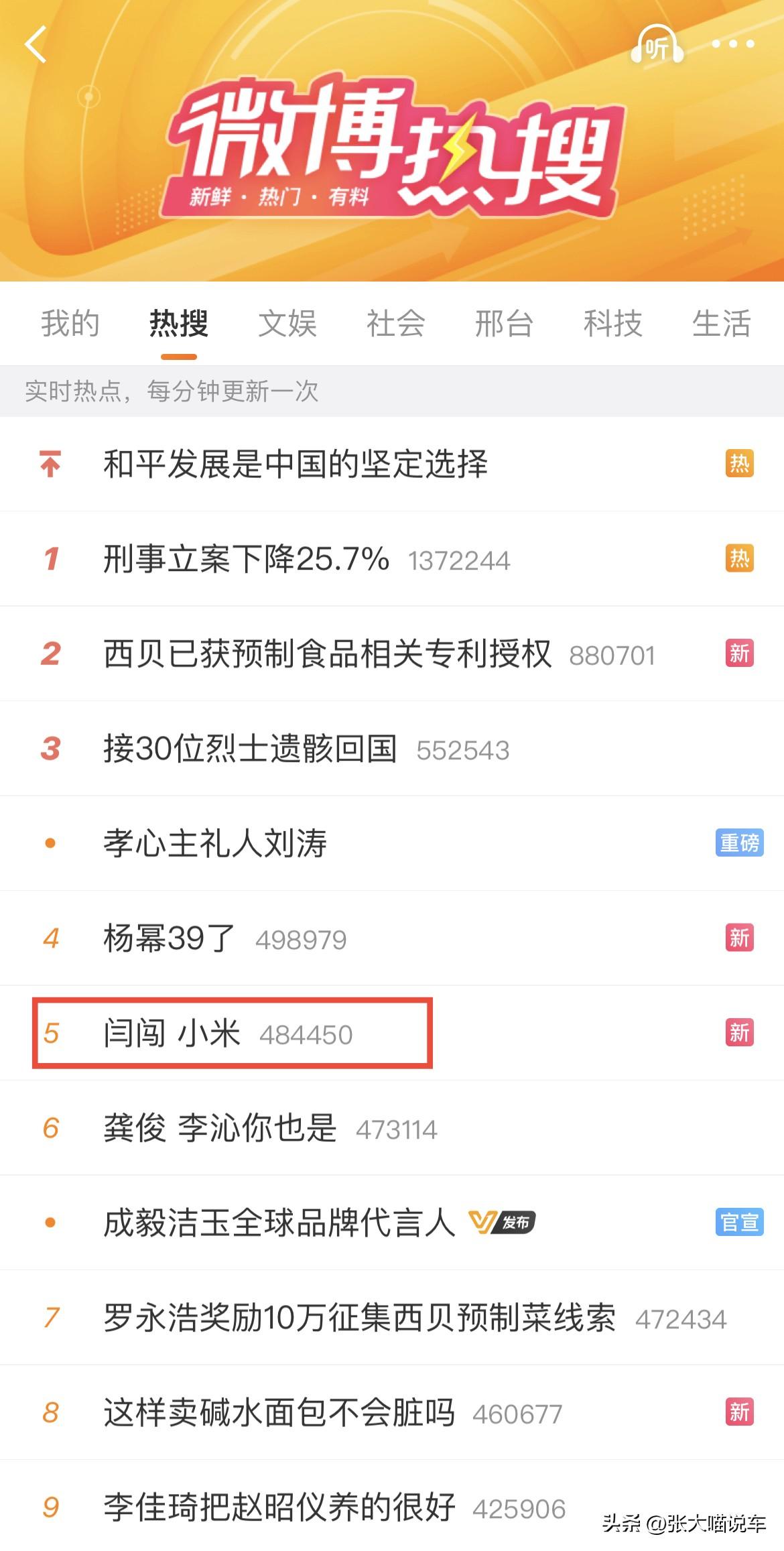 大V闫闯直言跟小米价值观不一致，这么直白公开决裂的吗？还冲上热搜了！
闫闯将自己