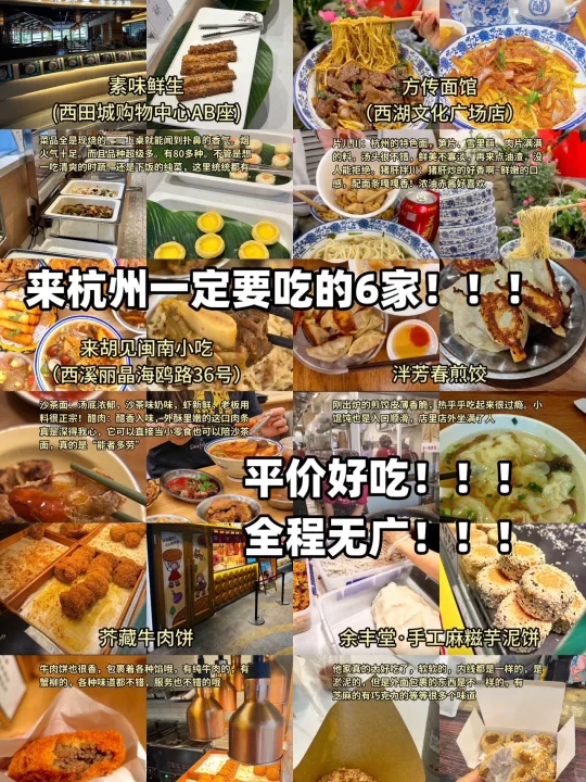 到杭州来玩一定要吃的几家店‼️（不踩坑）