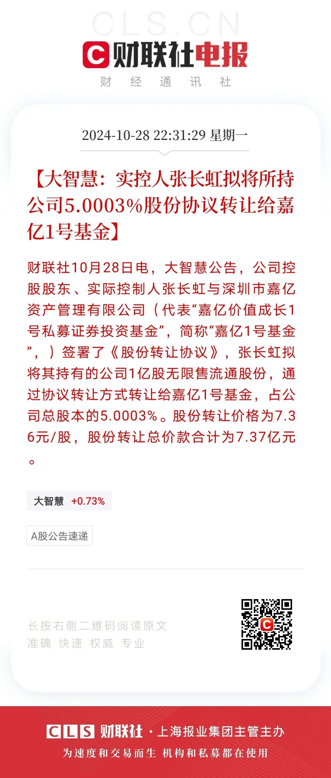 大智慧实控人拟协议转让超5％股份至私募嘉亿1号基金。这进一步证实了协议转让方便了