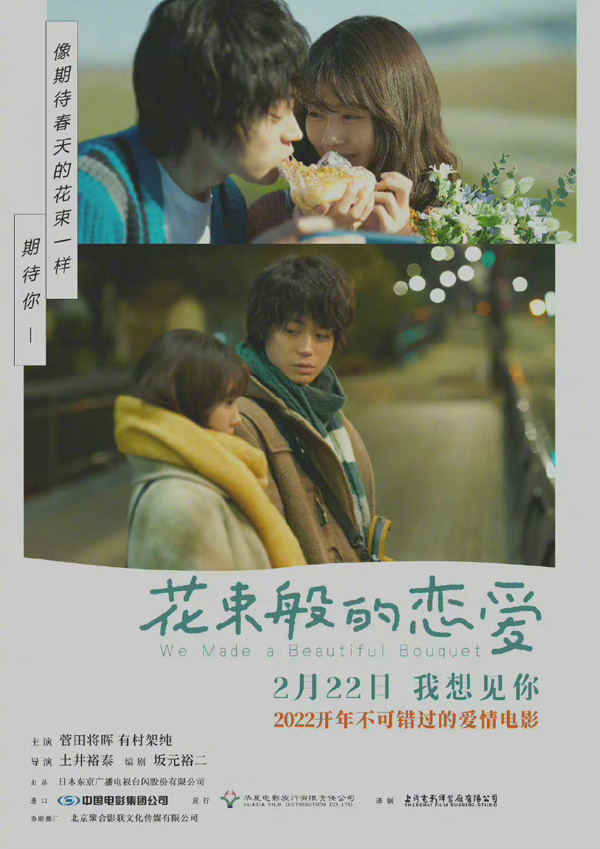 【《花束般的恋爱》国产翻拍版确认：变身“阿珍与阿强”】国家电影局最新备案公示揭晓