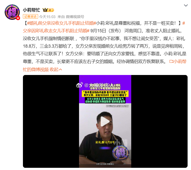 父亲因彩礼收走女儿手机阻止结婚   法律不是刚修改过，拿着自己的身份证，就可以去