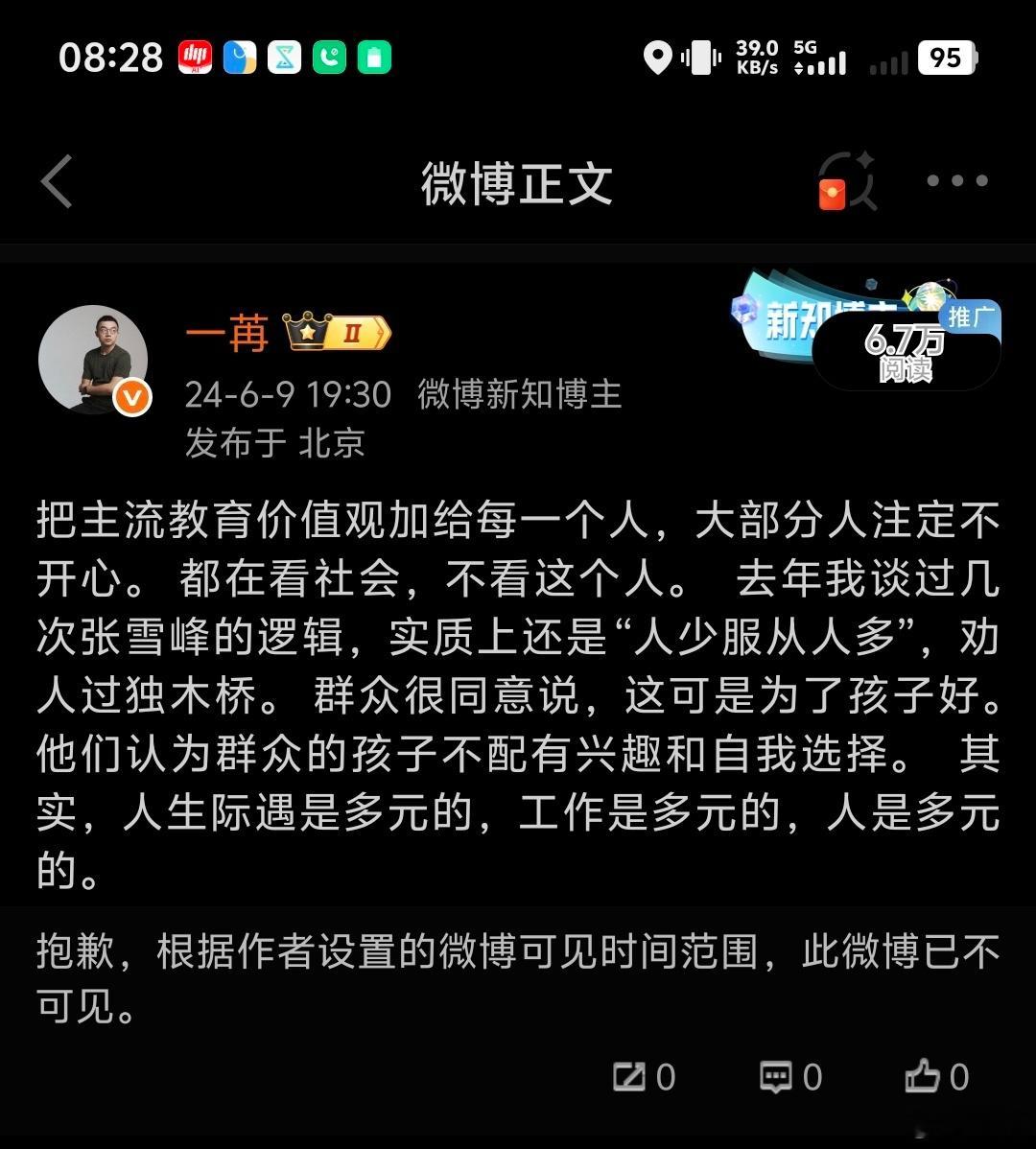 我从来没有欣赏过张雪峰在指导年轻人学业和人生方面的观点，因为这些观点不过是“重复