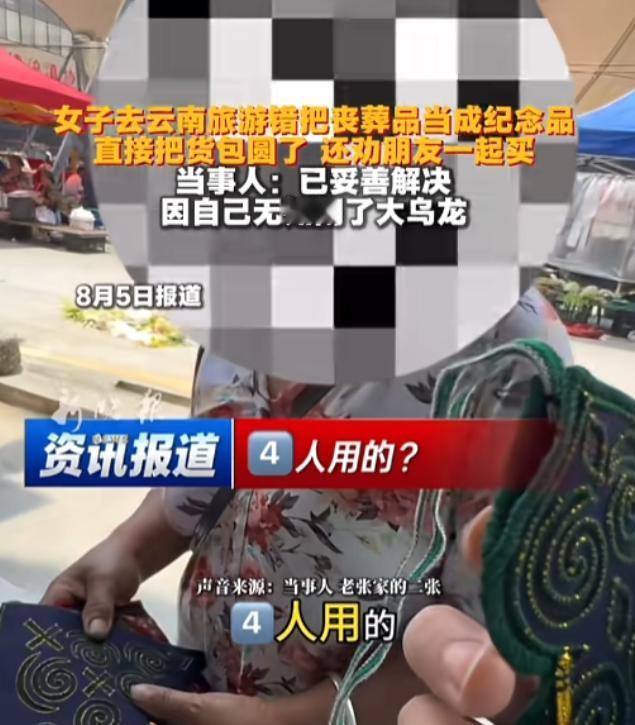 一女子在云南旅游逛集市淘好看手工纪念品，花钱买下，才知道这是办丧事用的东西！
