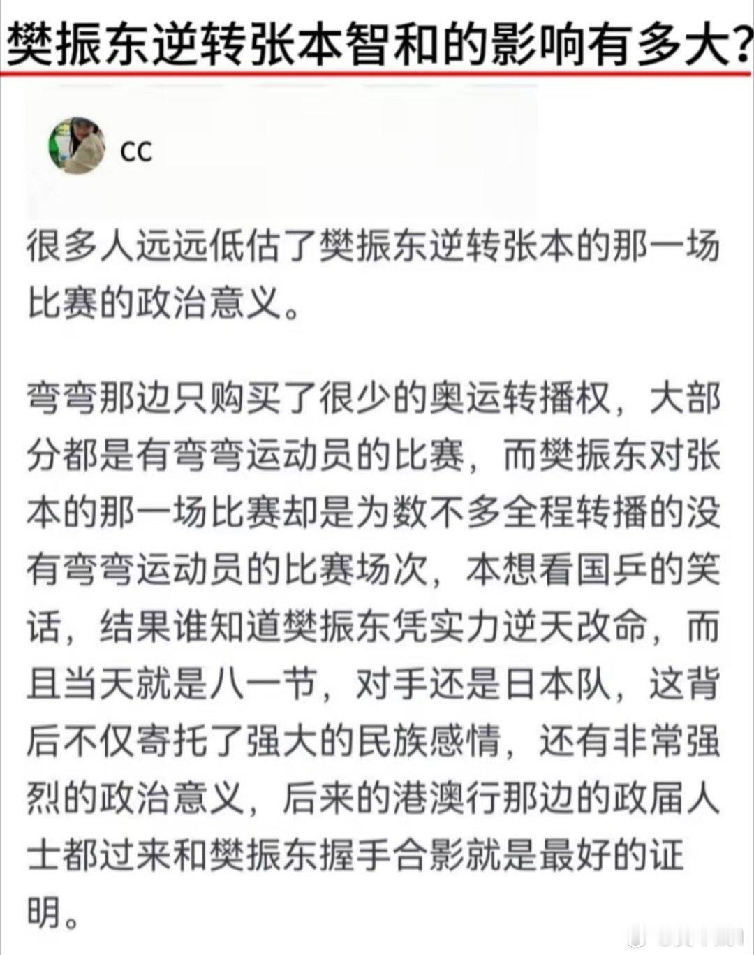 有网友说樊振东影响力有多大，从他巴黎奥运会逆转张本的那一次历史地位就被高高拔起了