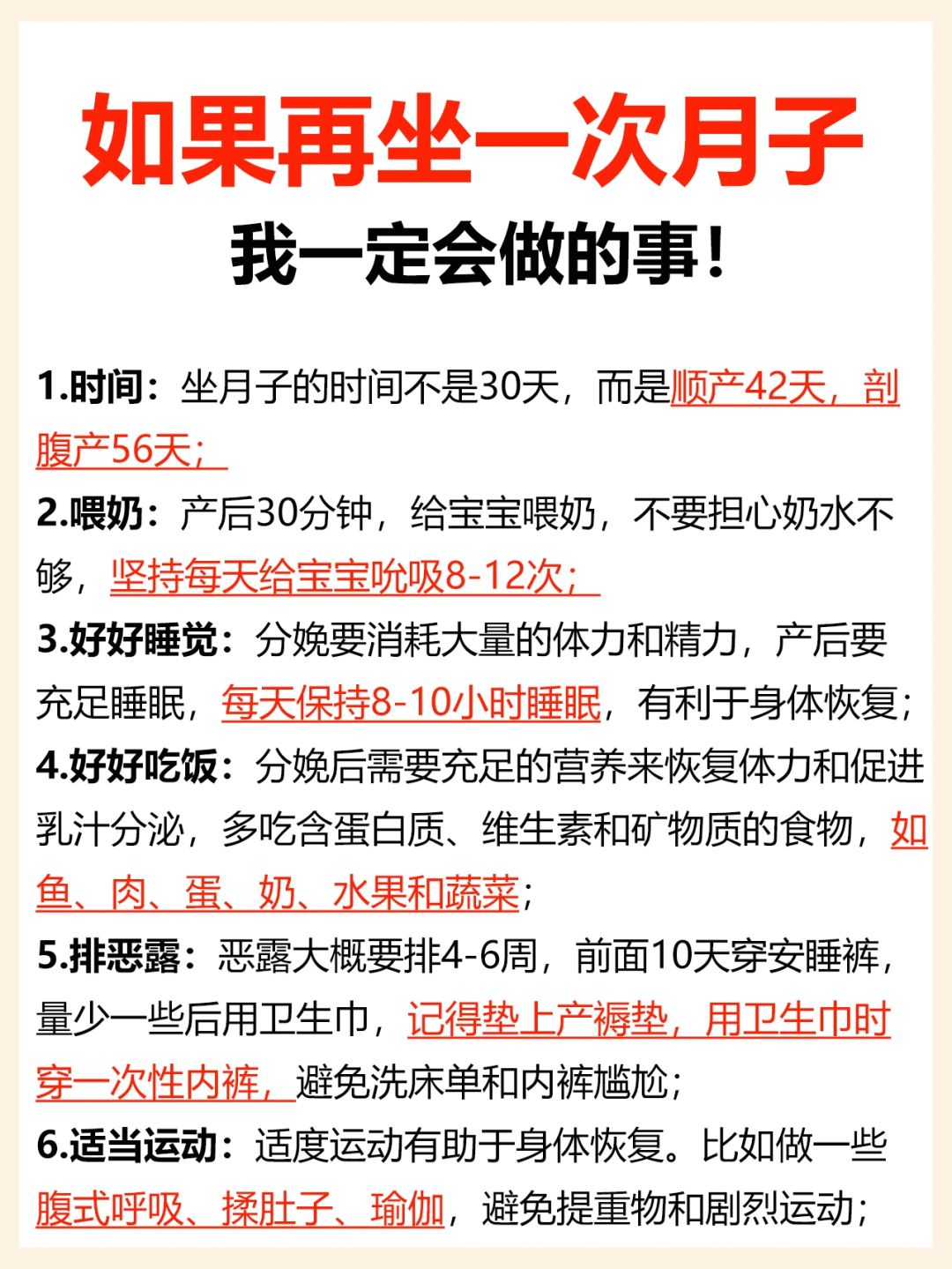 花2W请🥇月嫂坐月子的经验 收藏照做✅