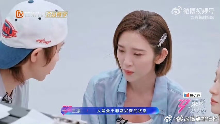 王濛紧急撤回东北钳子音乘风2026王濛总能制造意想不到的笑点，口音切换的小插曲尽