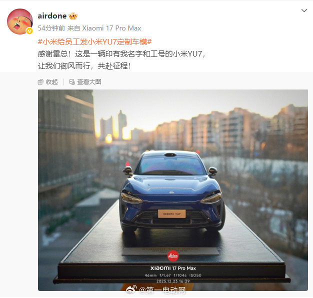 小米汽车 给员工发印有员工的名字和工号的小米YU7定制车模，这个福利真不错