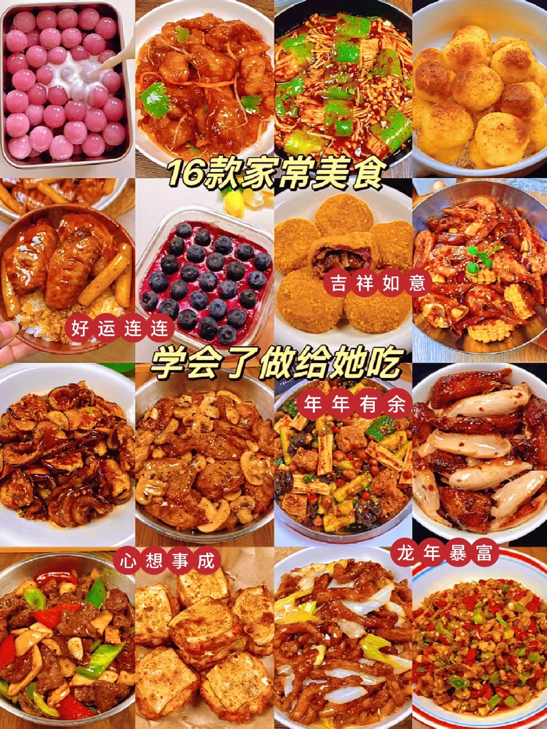 更新喽 甜品加菜系 比饭店的都好看 学起来