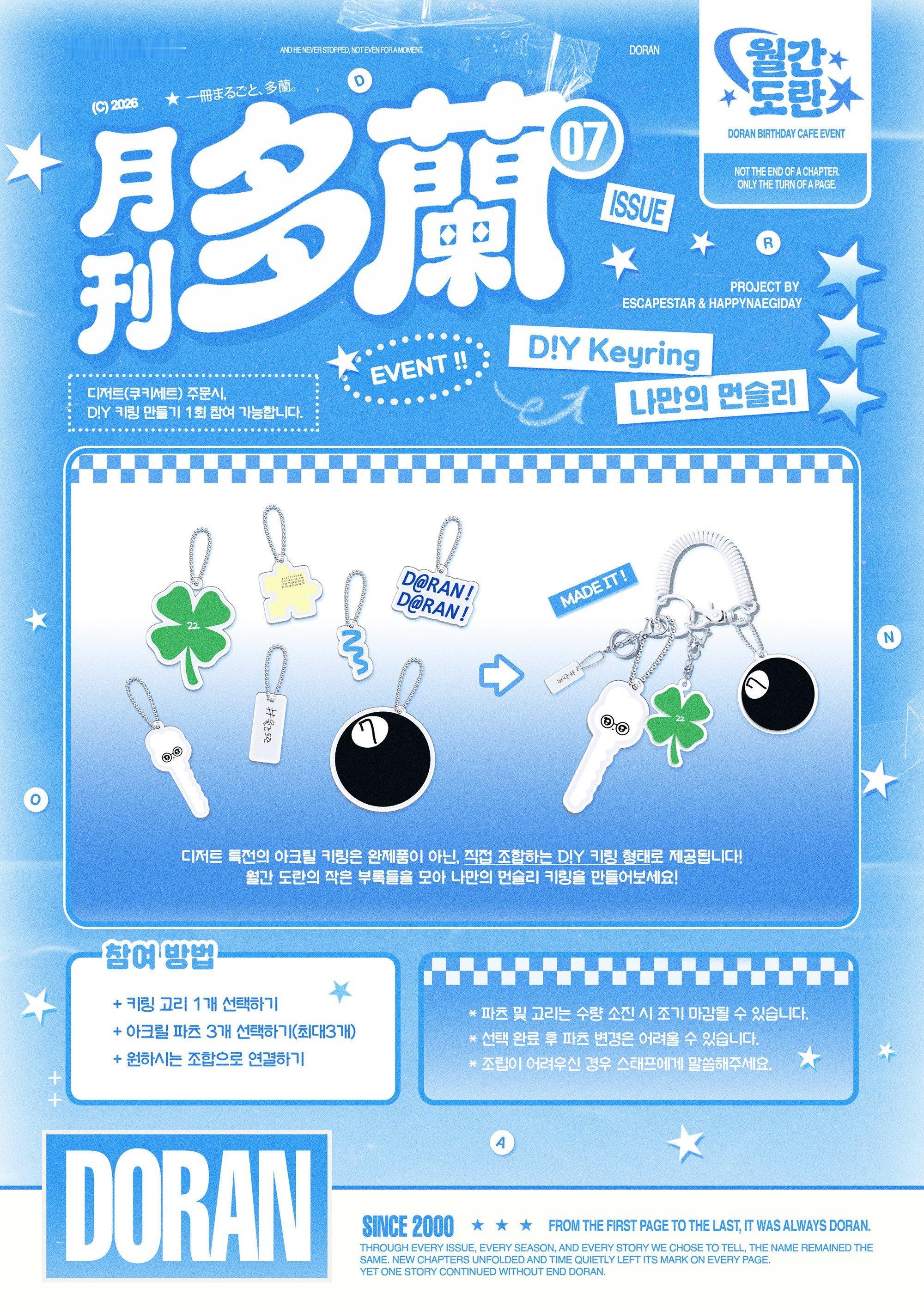 ⭑⭑⭑「 月刊多蘭 」 : 7月刊D!Y Keyring  [专属于我的Mont