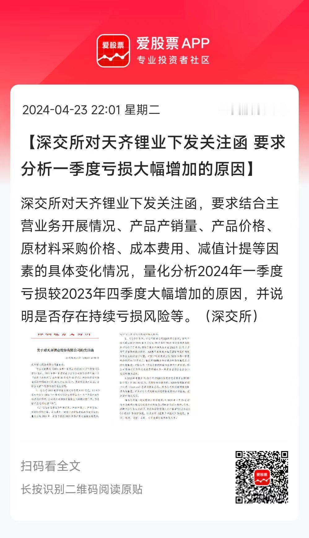 浓眉大眼的锂矿龙头天齐锂业，去年同期净利润48.75亿，去年Q4净利亏损8.01