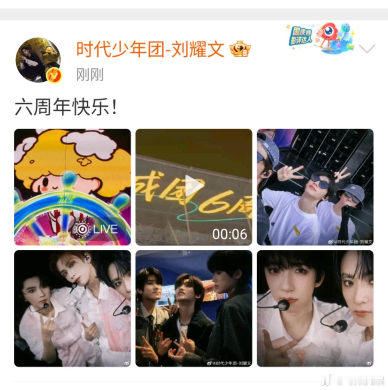 刘耀文晒合照六周年快乐刘耀文发文六周年快乐刘耀文晒合照六周年快乐，不错，[点赞]